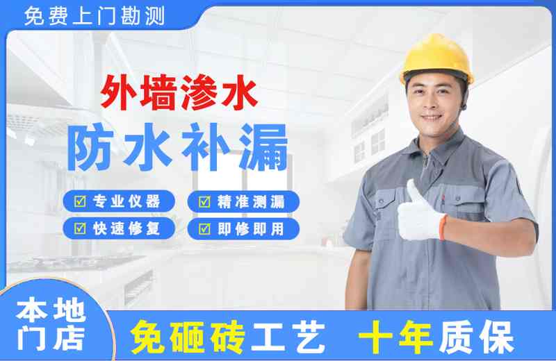 水满外墙渗水维修