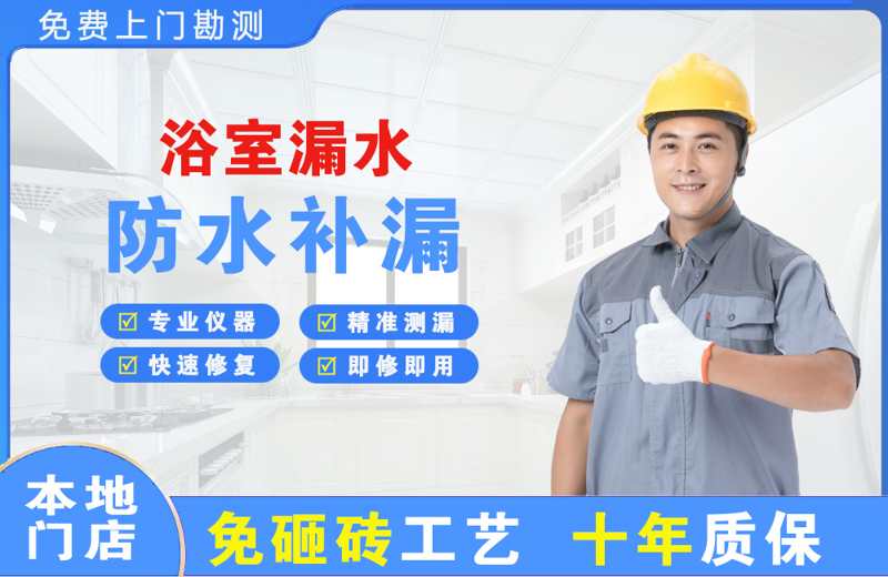 水满浴室漏水维修